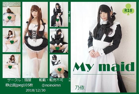 「My maid 」(猫屋)のトップ画像