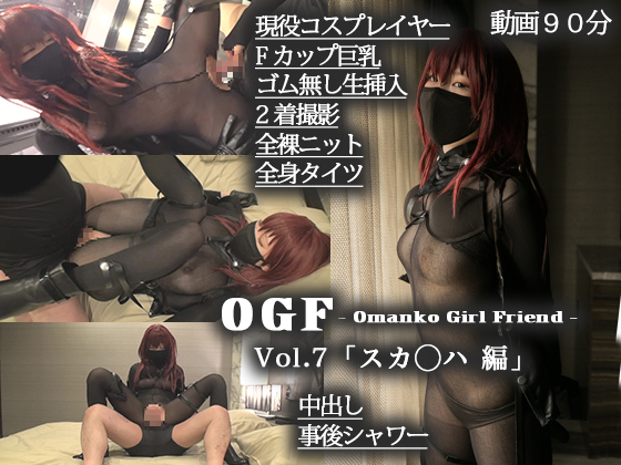 Sex Friend 56 「OGF Vol.7 スカ◯ハ編」 