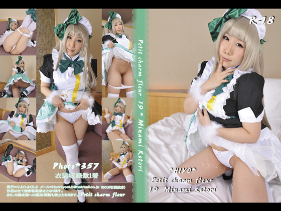 Petit charm fleur 19 KOTORI 