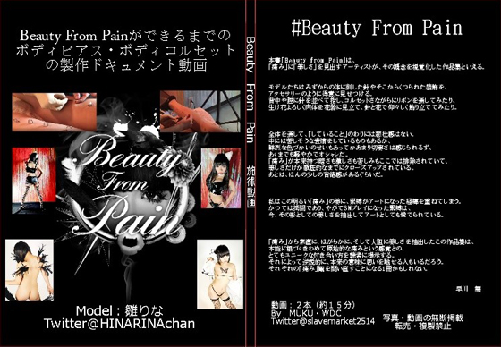 Beauty From Pain 施術動画 