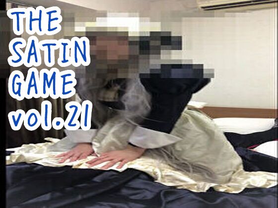 「★THE SATIN GAME★vol.21 」(スカートの中への誘い)のトップ画像