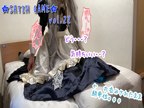 「★THE SATIN GAME★vol.22 【予約】」(スカートの中への誘い)のトップ画像