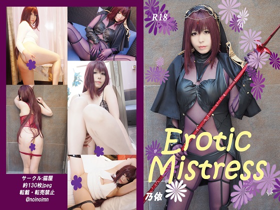 「Erotic Mistress 」(猫屋)のトップ画像