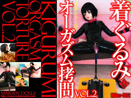 着ぐるみオーガズム拷問　２ 