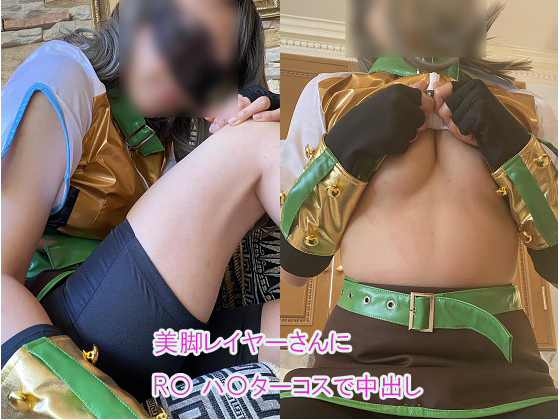 【UGYS 05】美脚コスプレイヤーさんにR〇　ハ〇ターコスで中出し 