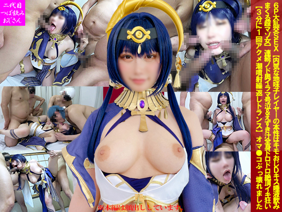 6P大乱交SEX【内気な地味子レイヤーの本性はキモおじDキス唾液飲みまくる超マゾ女】連続ノド奥イラマ号泣＆えずき汁全身ドロドロ絶頂イキ狂い【3分に1回アクメ潮噴射繰返しトランス】オマ●コぶっ壊れました 