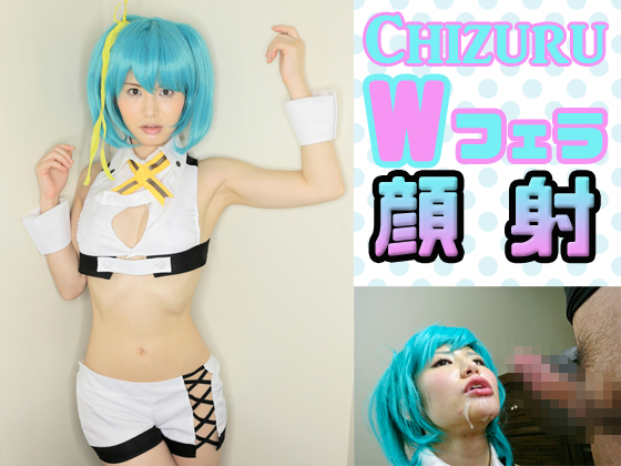 Wフェラでため込んだ精子ぶちまけてChizuruのお口がドロドロ 