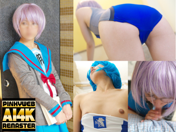 「【AI 4K REMASTER】ピンキーwebDL003 」(ピンキーweb)のトップ画像