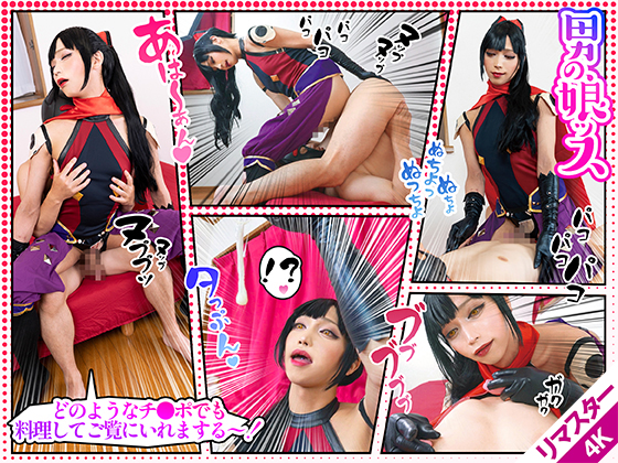 「【AI 4Kリマスター版】美形ドSレイヤー戦闘員の乳首とチ●ポを玩具遊戯乳首クリップ&電マ責めで悶絶する戦闘員を見てペ……のトップ画像