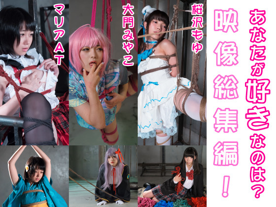 「コスプレ***作品！あなたが好きなのは？ シリーズ総集編。 」(コスプレ緊りサタニックマスター)のトップ画像