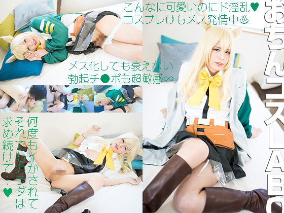 「超絶カワイイけもみみコス男子 キス発情しゃぶりあいセックス 柔軟大股開き半裸強○腋見せながらいろんな体位で数えきれない……のトップ画像