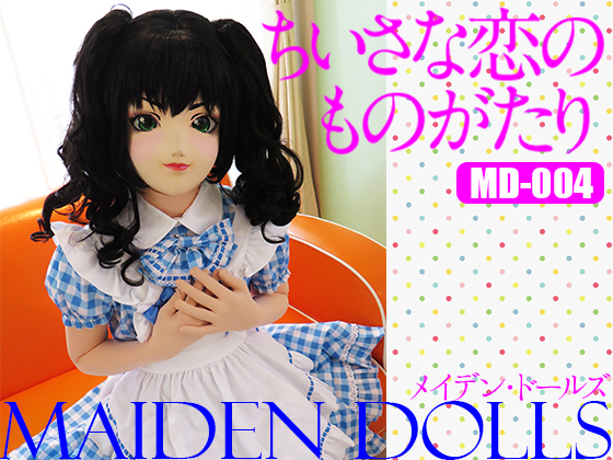 「ちいさな恋のものがたり 」(Ｍａｉｄｅｎ　Ｄｏｌｌｓ)のトップ画像