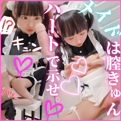 SSS級色白スレンダー逆メイドの萌え萌えSEX。気持ちよかったらキュンする変態です。 